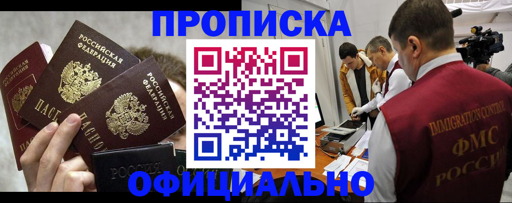 прописка в Сальске