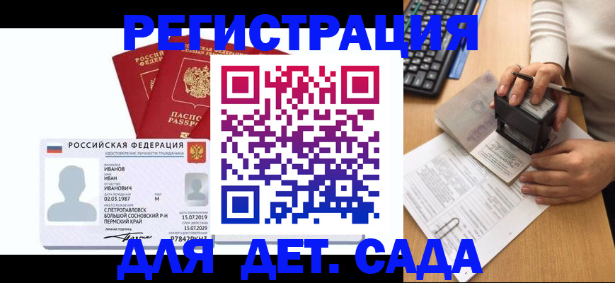 временная регистрация для школы в Сальске